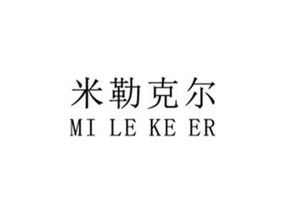 米勒克尔MILEKEER