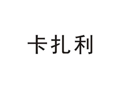 卡扎利