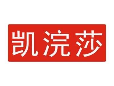 凯浣莎