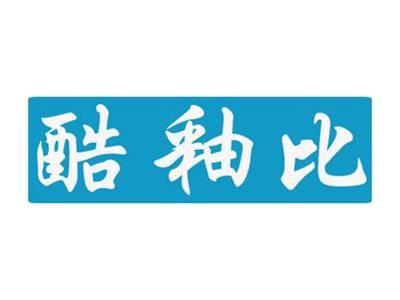 酷釉比