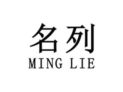 名列