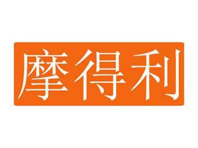 摩得利