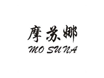 摩苏娜MOSUNA
