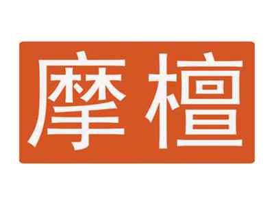 摩檀