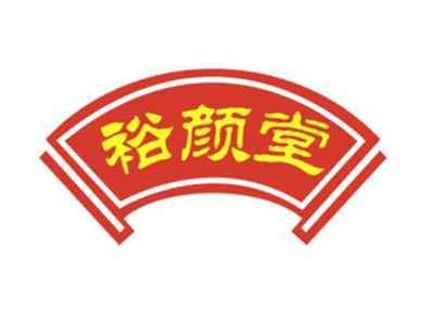 裕颜堂