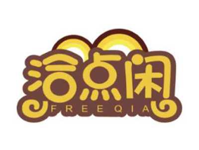 洽点闲FreeQia