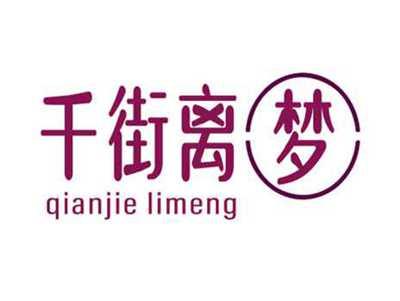 千街离梦qianjielimeng