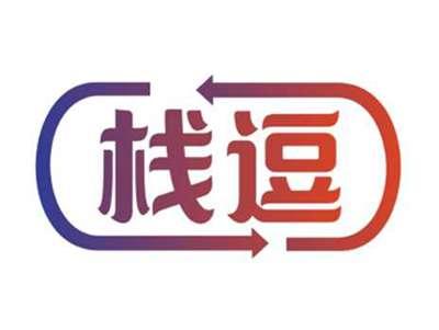 栈逗