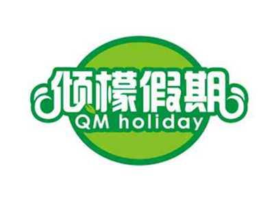 倾檬假期QMholiday