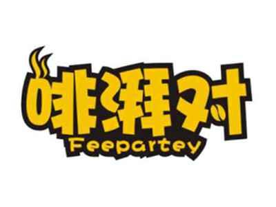 啡湃对Feepartey