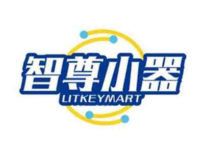 智尊小器litkeymart