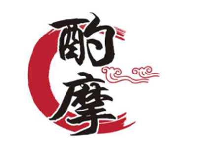 酌摩
