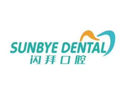 闪拜口腔sunbyedental