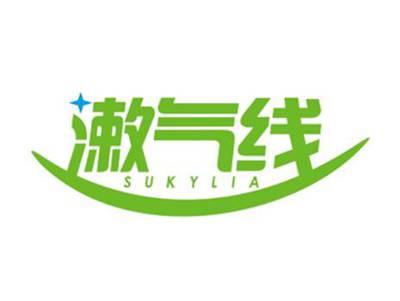 漱气线SUKYLIA