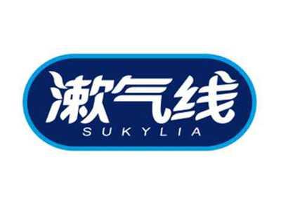 漱气线SUKYLIA