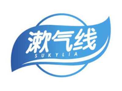 漱气线SUKYLIA