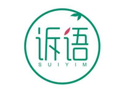 诉语SUIYIM