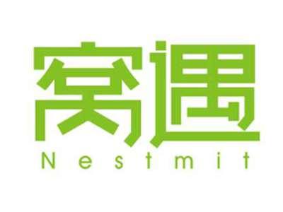 窝遇Nestmit