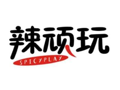 辣顽玩SPICYPLAY