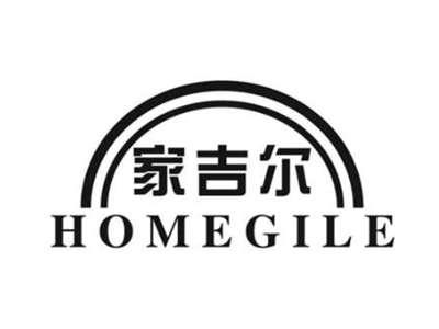 家吉尔HOMEGILE