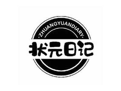 状元日记ZHUANGYUANDIARY