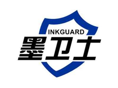 墨卫士INKGUARD