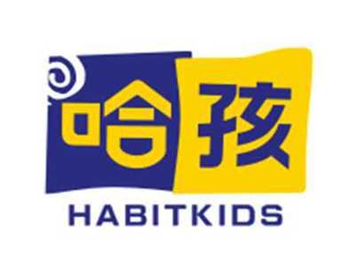 哈孩HABITKIDS