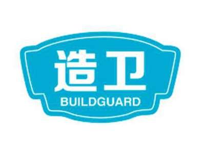 造卫 BUILDGUARD