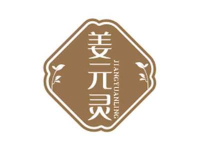 姜元灵JIANGYUANLING