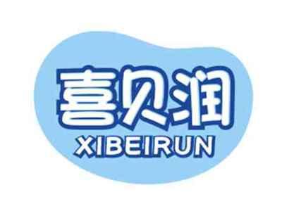 喜贝润XIBEIRUN