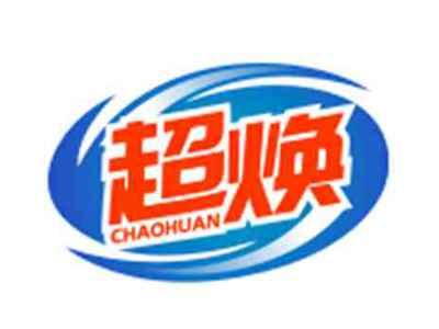 超焕CHAOHUAN