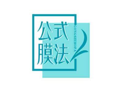 公式膜法GONGSHIMOFA