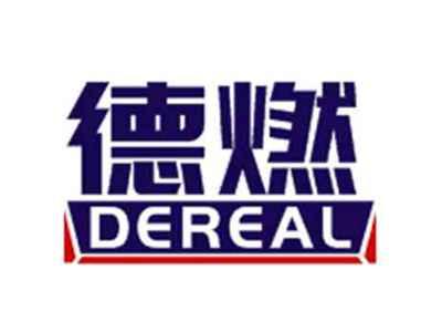 德燃DEREAL