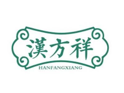 汉方祥HANFANGXIANG