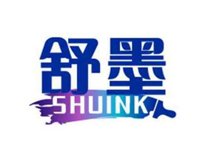 舒墨SHUINK