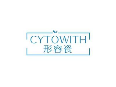 形容瓷CYTOWITH