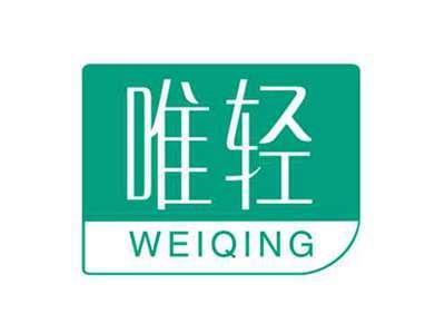 唯轻WEIQING