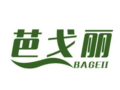 芭戈丽