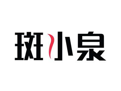斑小泉