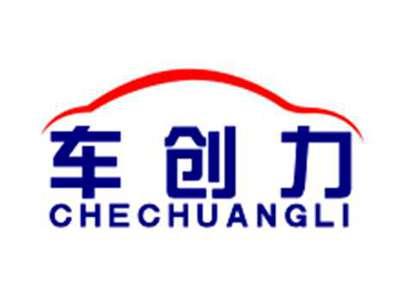 车创力CHECHUANGLI