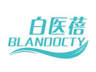 白医蓓 BLANDOCTY