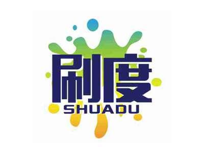 刷度SHUADU