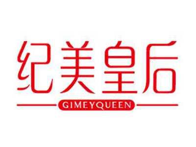 纪美皇后GIMEYQUEEN