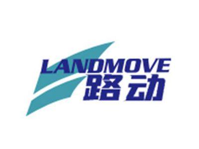 路动LANDMOVE