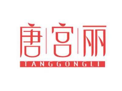 唐宫丽TANGGONGLI