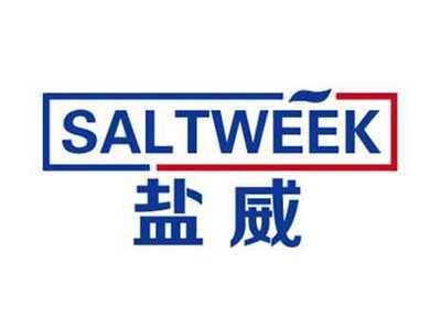 盐威saltweek