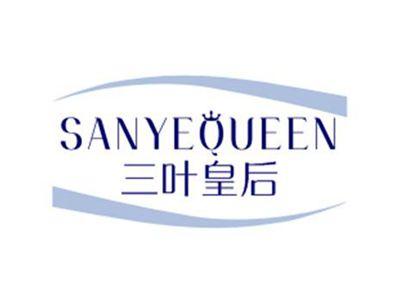 三叶皇后sanyequeen