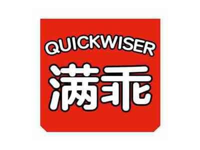 满乖QUICKWISER