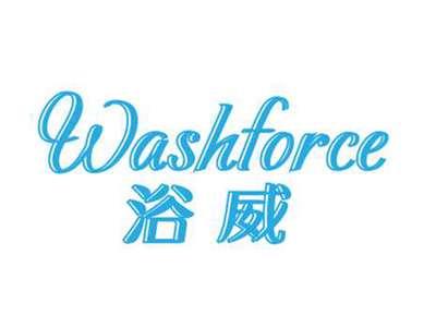 浴威washforce