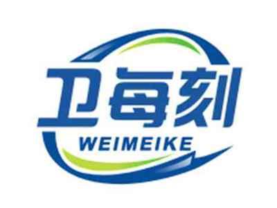卫每刻WEIMEIKE